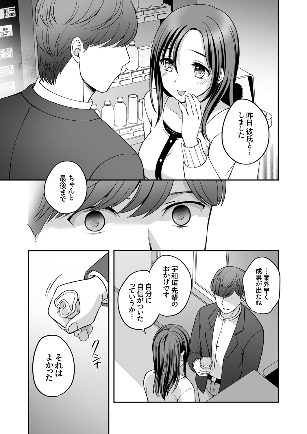 [めぎ]上書きセックスに沼ってるなんて、彼氏には言えない【R版】1-5 Page 110