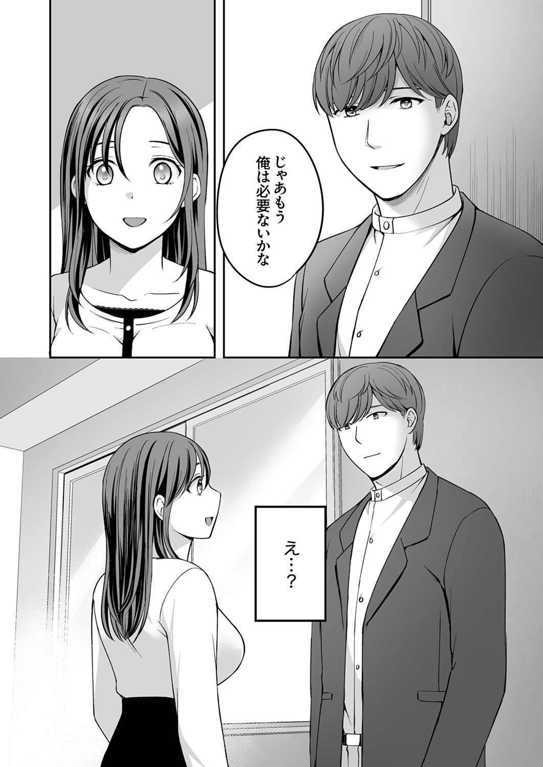 [めぎ]上書きセックスに沼ってるなんて、彼氏には言えない【R版】1-5 Page 111