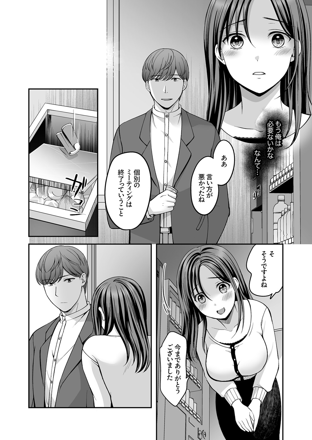 [めぎ]上書きセックスに沼ってるなんて、彼氏には言えない【R版】1-5 Page 116