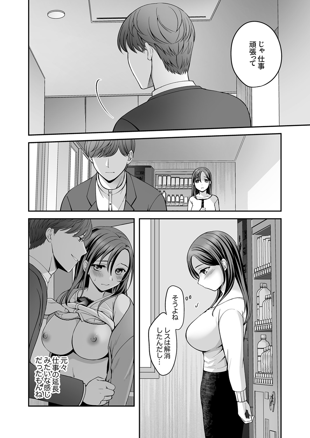 [めぎ]上書きセックスに沼ってるなんて、彼氏には言えない【R版】1-5 Page 117