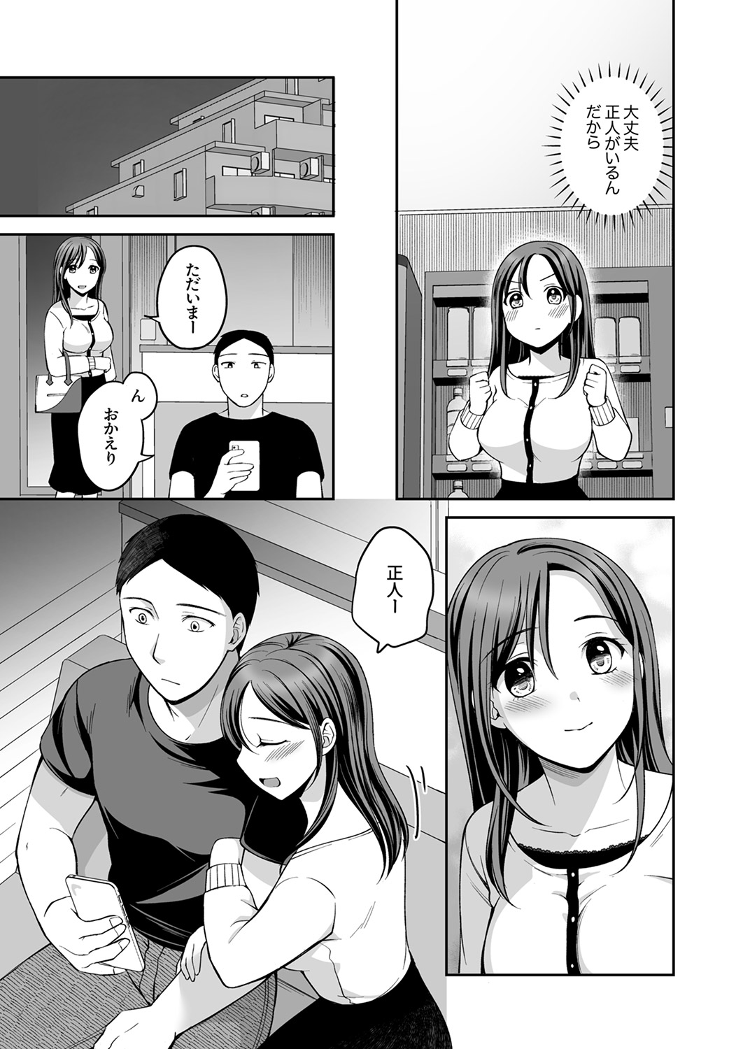 [めぎ]上書きセックスに沼ってるなんて、彼氏には言えない【R版】1-5 Page 118