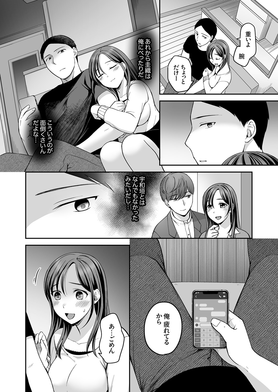 [めぎ]上書きセックスに沼ってるなんて、彼氏には言えない【R版】1-5 Page 119