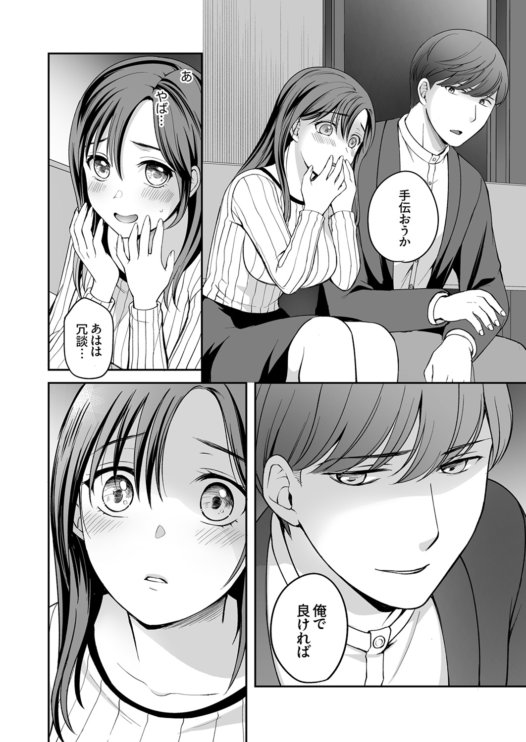 [めぎ]上書きセックスに沼ってるなんて、彼氏には言えない【R版】1-5 Page 12