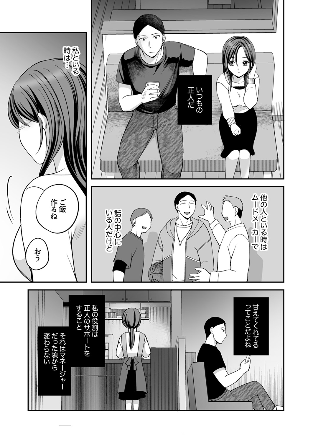 [めぎ]上書きセックスに沼ってるなんて、彼氏には言えない【R版】1-5 Page 120