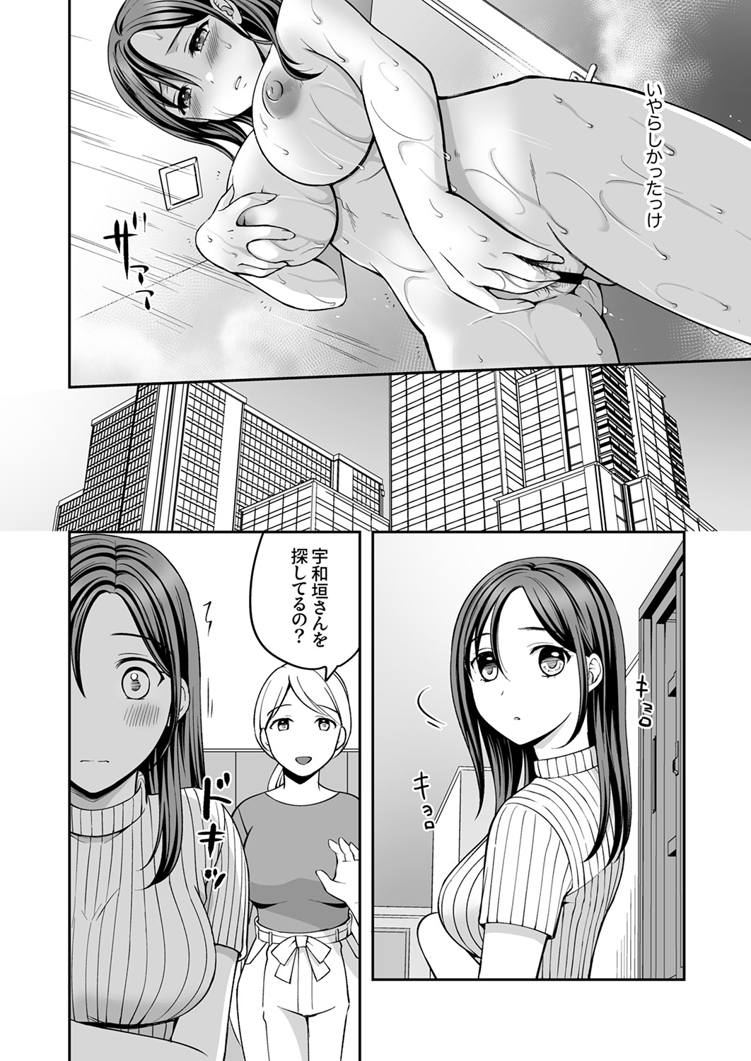 [めぎ]上書きセックスに沼ってるなんて、彼氏には言えない【R版】1-5 Page 123