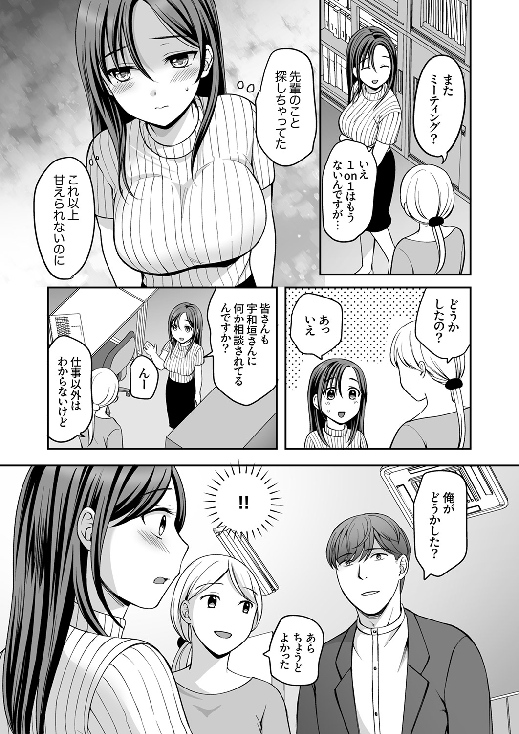 [めぎ]上書きセックスに沼ってるなんて、彼氏には言えない【R版】1-5 Page 124