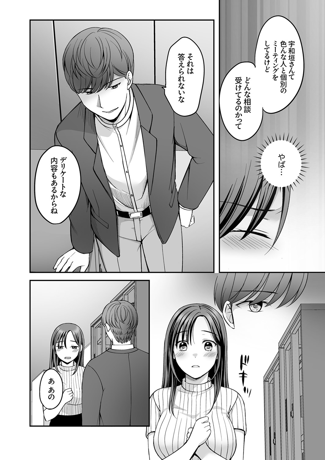 [めぎ]上書きセックスに沼ってるなんて、彼氏には言えない【R版】1-5 Page 125
