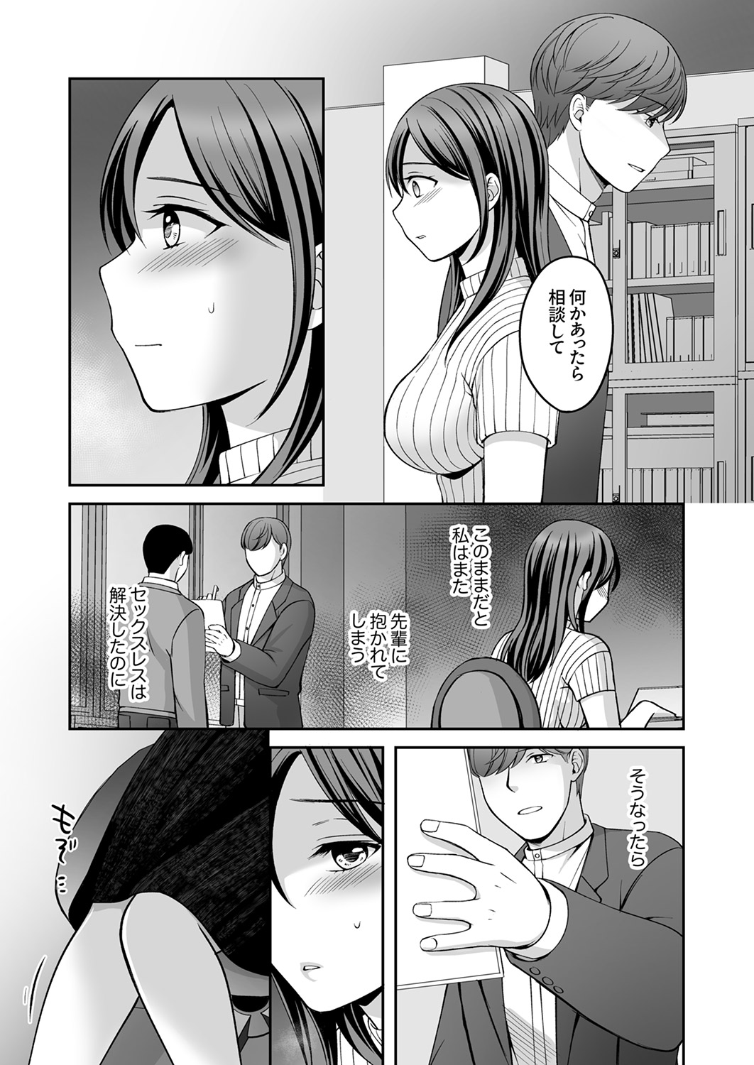 [めぎ]上書きセックスに沼ってるなんて、彼氏には言えない【R版】1-5 Page 126
