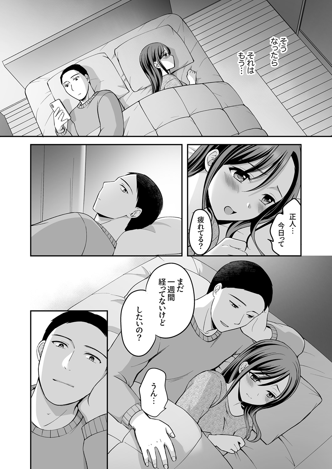 [めぎ]上書きセックスに沼ってるなんて、彼氏には言えない【R版】1-5 Page 127