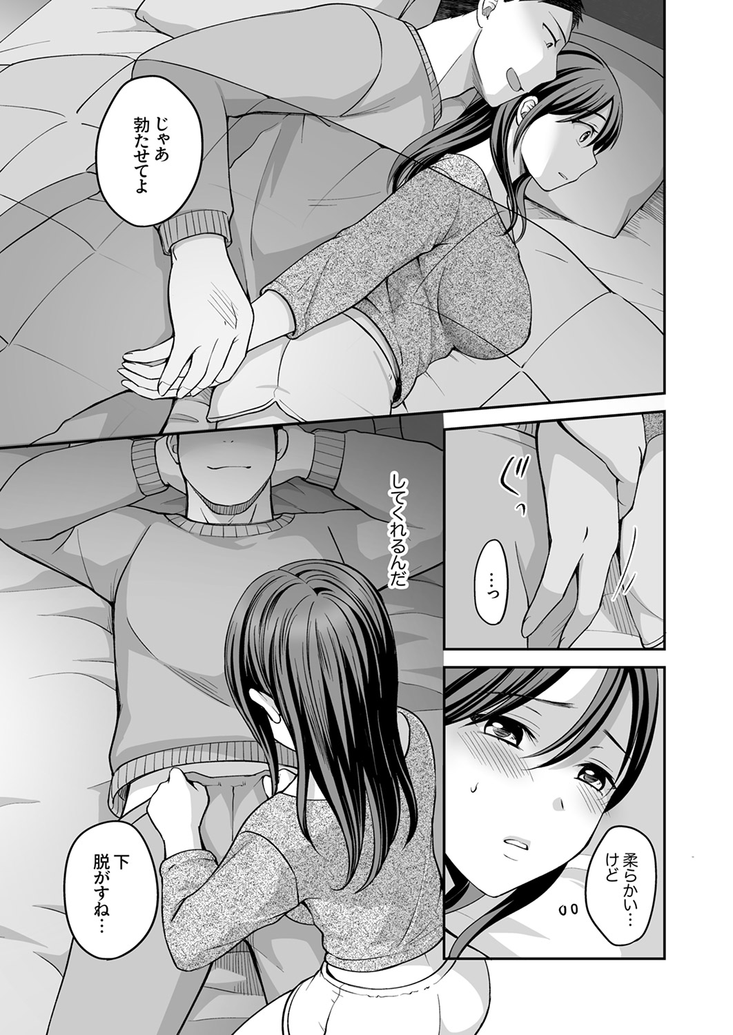 [めぎ]上書きセックスに沼ってるなんて、彼氏には言えない【R版】1-5 Page 128
