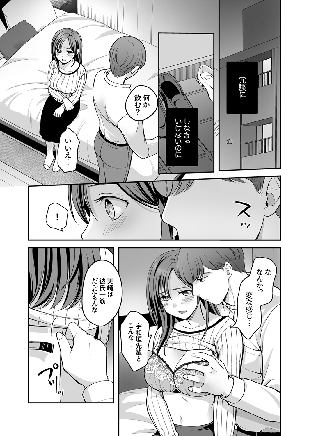 [めぎ]上書きセックスに沼ってるなんて、彼氏には言えない【R版】1-5 Page 13