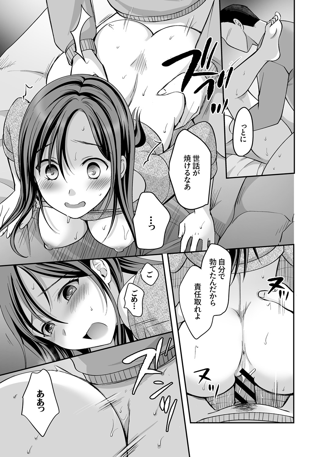 [めぎ]上書きセックスに沼ってるなんて、彼氏には言えない【R版】1-5 Page 136