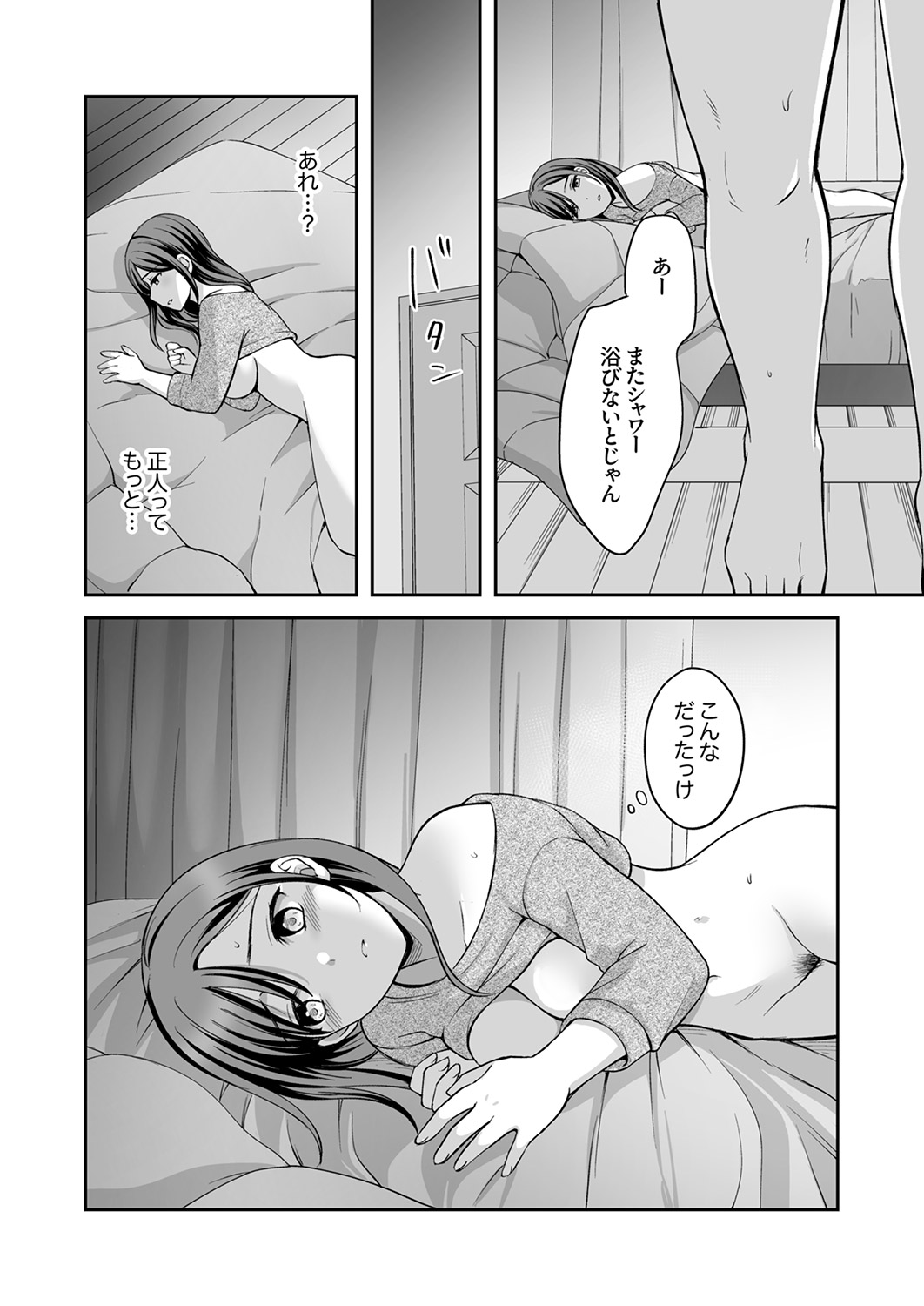 [めぎ]上書きセックスに沼ってるなんて、彼氏には言えない【R版】1-5 Page 139