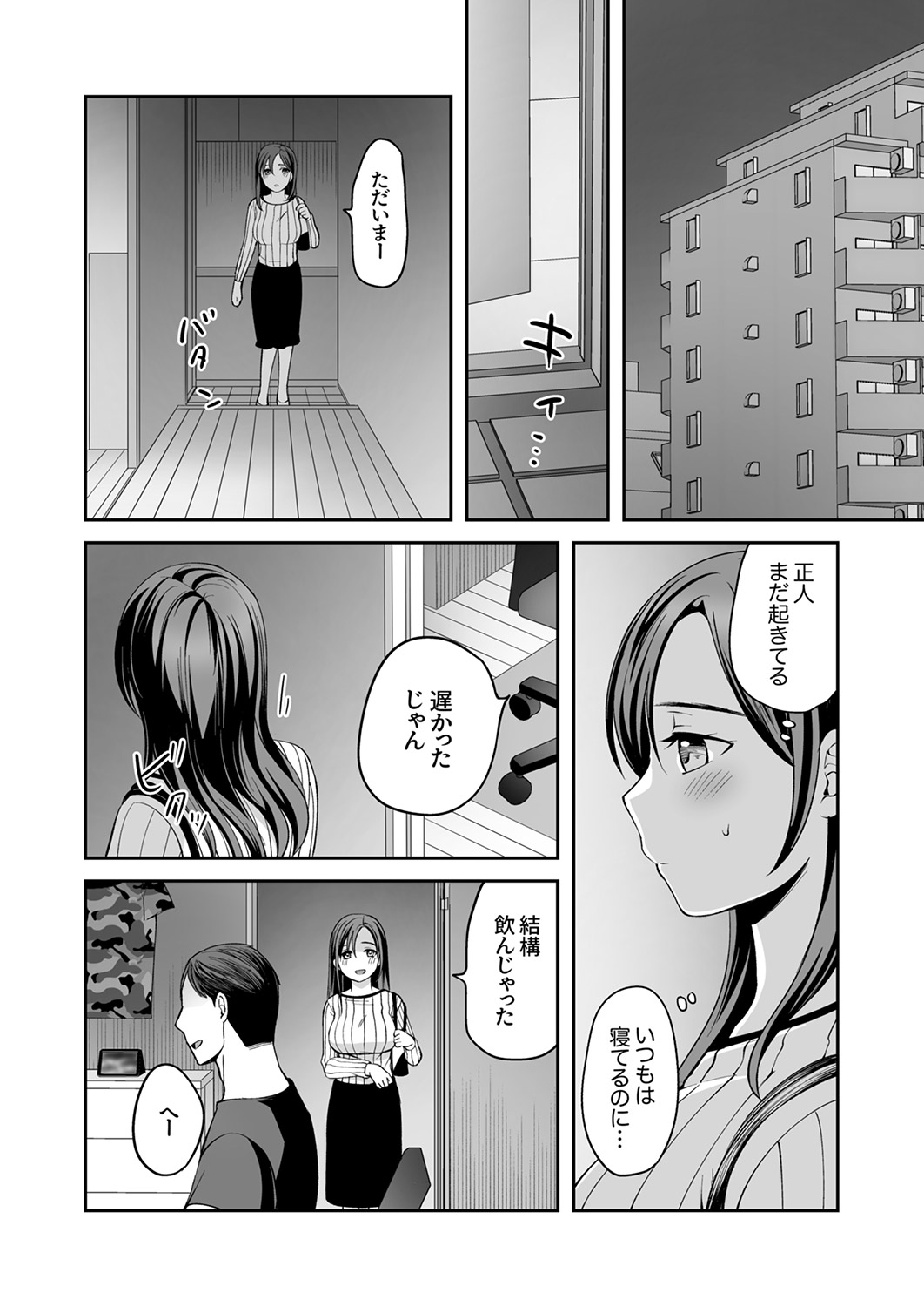 [めぎ]上書きセックスに沼ってるなんて、彼氏には言えない【R版】1-5 Page 26