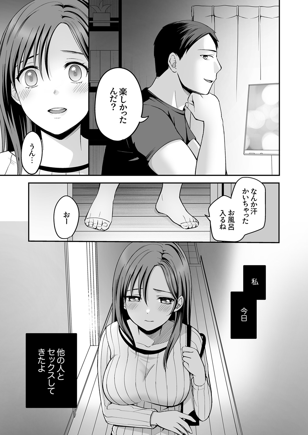 [めぎ]上書きセックスに沼ってるなんて、彼氏には言えない【R版】1-5 Page 27