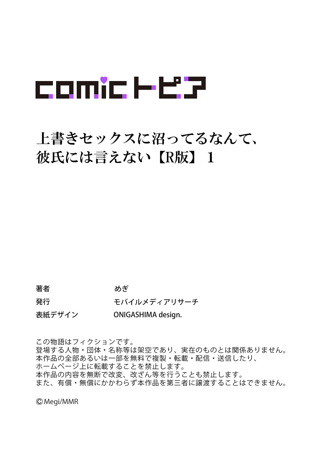 [めぎ]上書きセックスに沼ってるなんて、彼氏には言えない【R版】1-5 Page 29