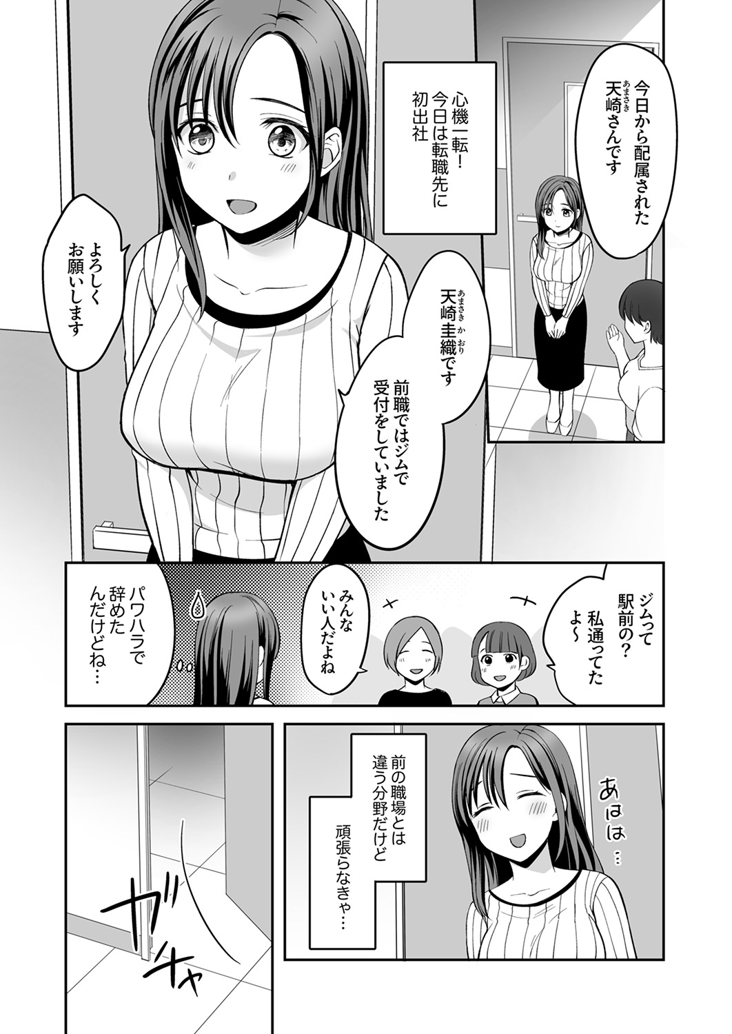 [めぎ]上書きセックスに沼ってるなんて、彼氏には言えない【R版】1-5 Page 3