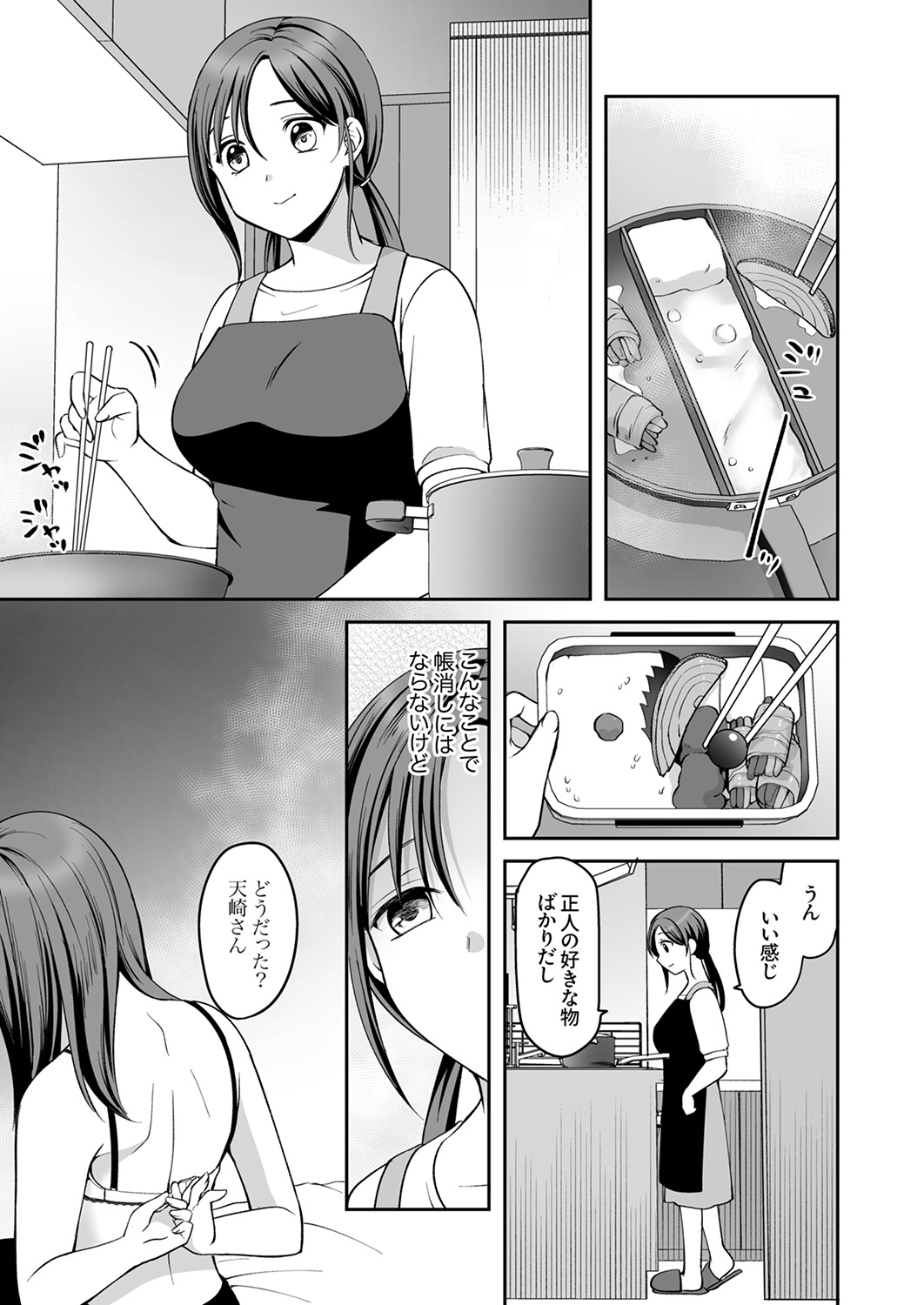 [めぎ]上書きセックスに沼ってるなんて、彼氏には言えない【R版】1-5 Page 32
