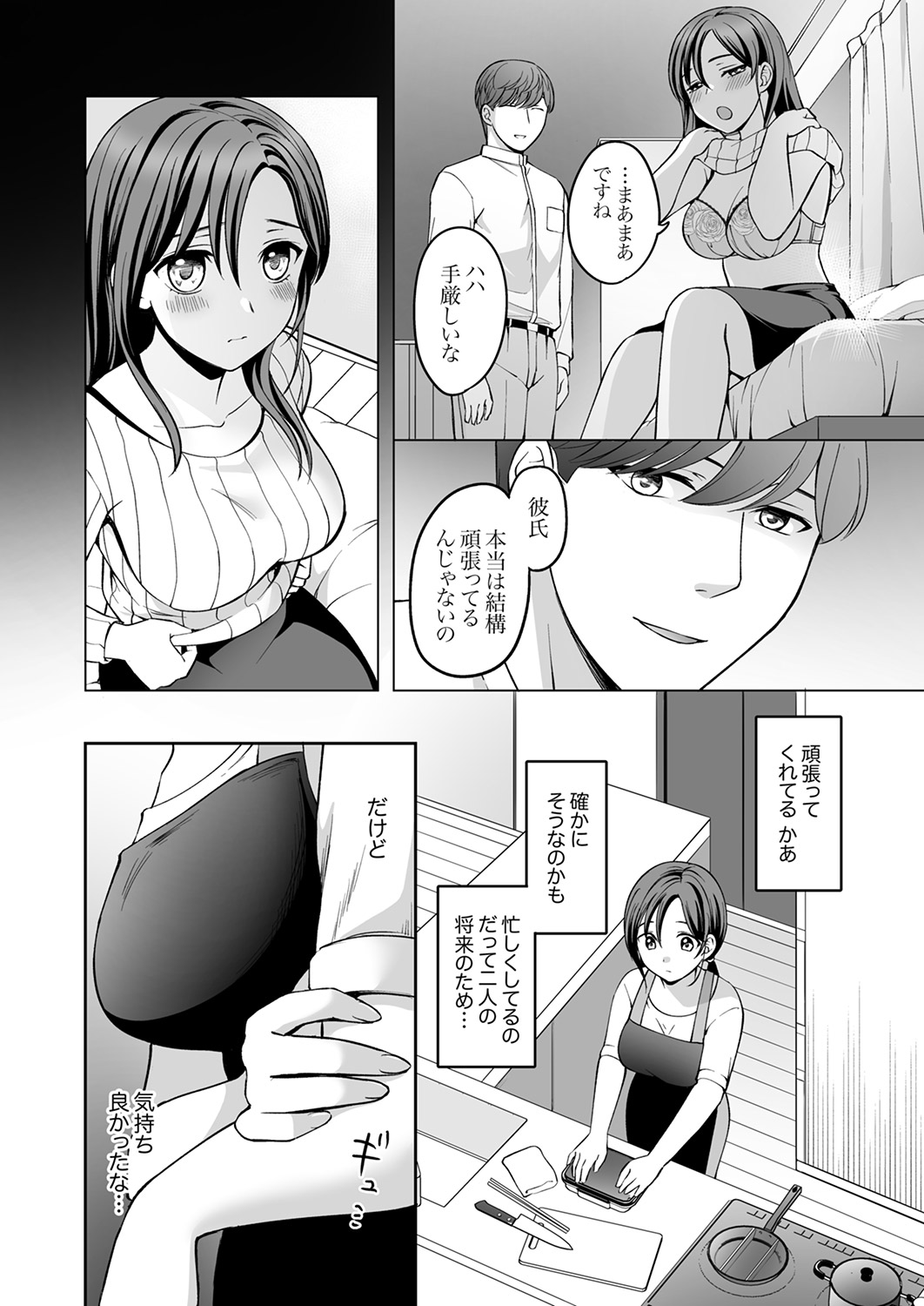 [めぎ]上書きセックスに沼ってるなんて、彼氏には言えない【R版】1-5 Page 33