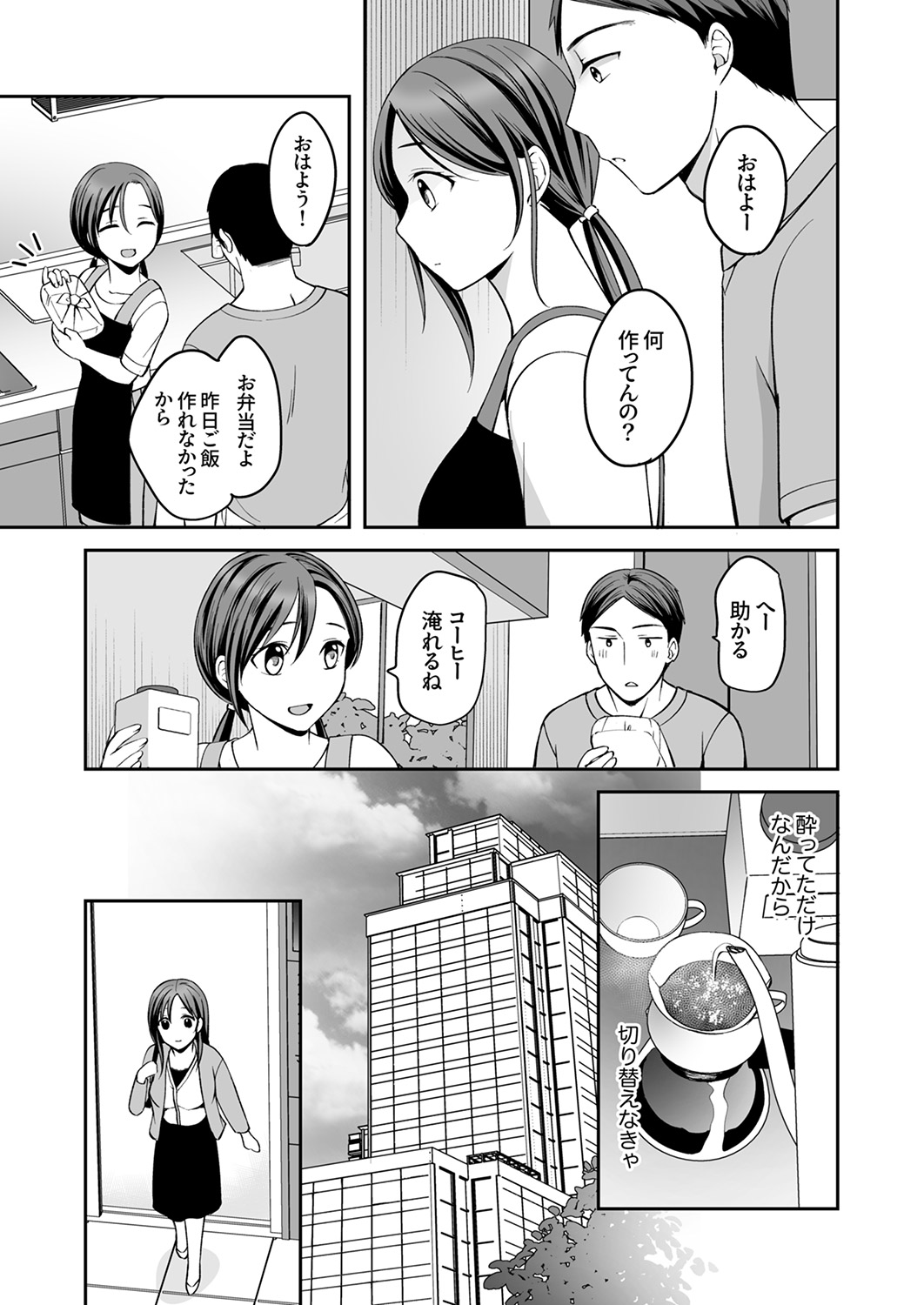 [めぎ]上書きセックスに沼ってるなんて、彼氏には言えない【R版】1-5 Page 34