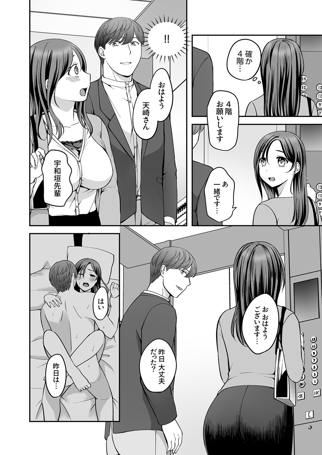 [めぎ]上書きセックスに沼ってるなんて、彼氏には言えない【R版】1-5 Page 35