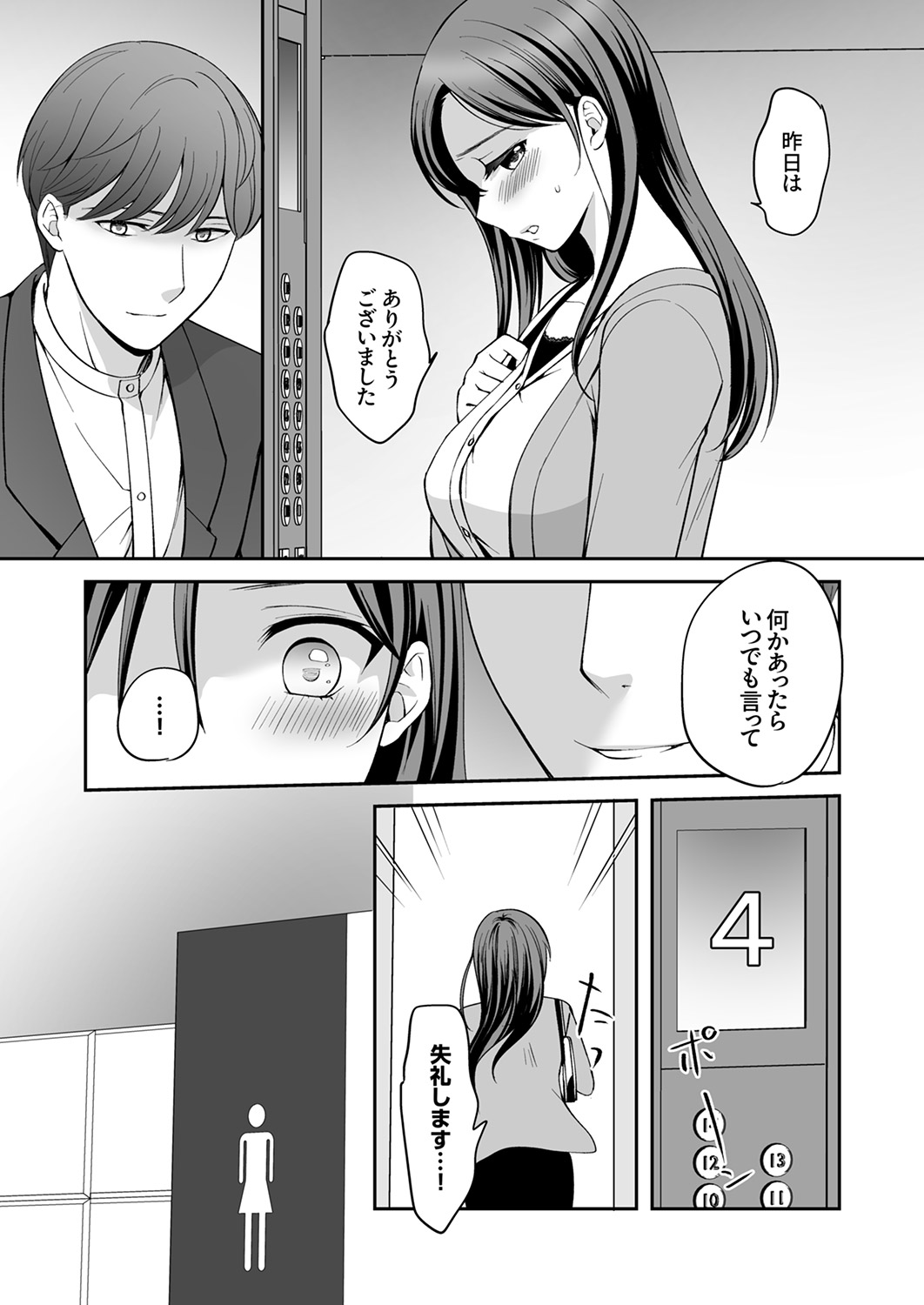 [めぎ]上書きセックスに沼ってるなんて、彼氏には言えない【R版】1-5 Page 36