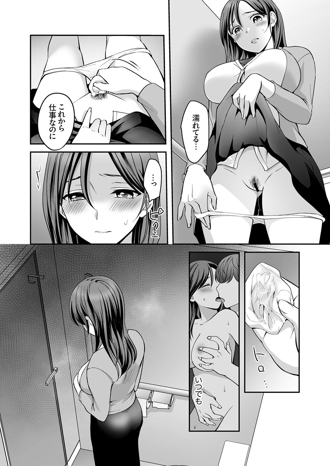 [めぎ]上書きセックスに沼ってるなんて、彼氏には言えない【R版】1-5 Page 37