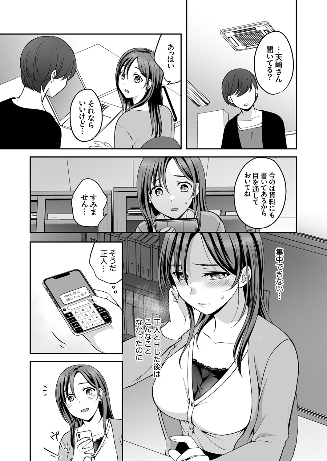 [めぎ]上書きセックスに沼ってるなんて、彼氏には言えない【R版】1-5 Page 38