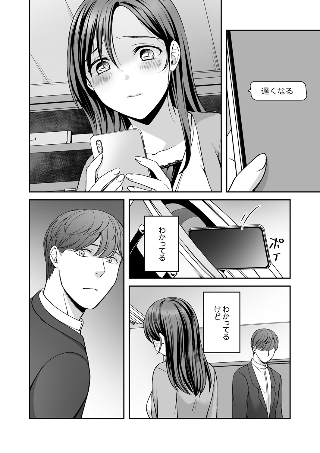 [めぎ]上書きセックスに沼ってるなんて、彼氏には言えない【R版】1-5 Page 39
