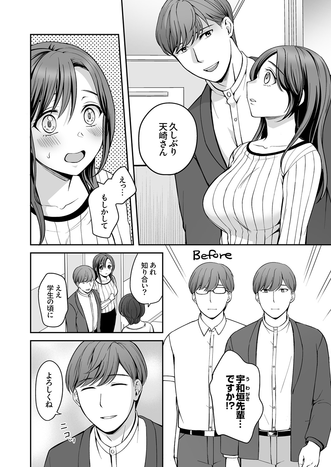 [めぎ]上書きセックスに沼ってるなんて、彼氏には言えない【R版】1-5 Page 4