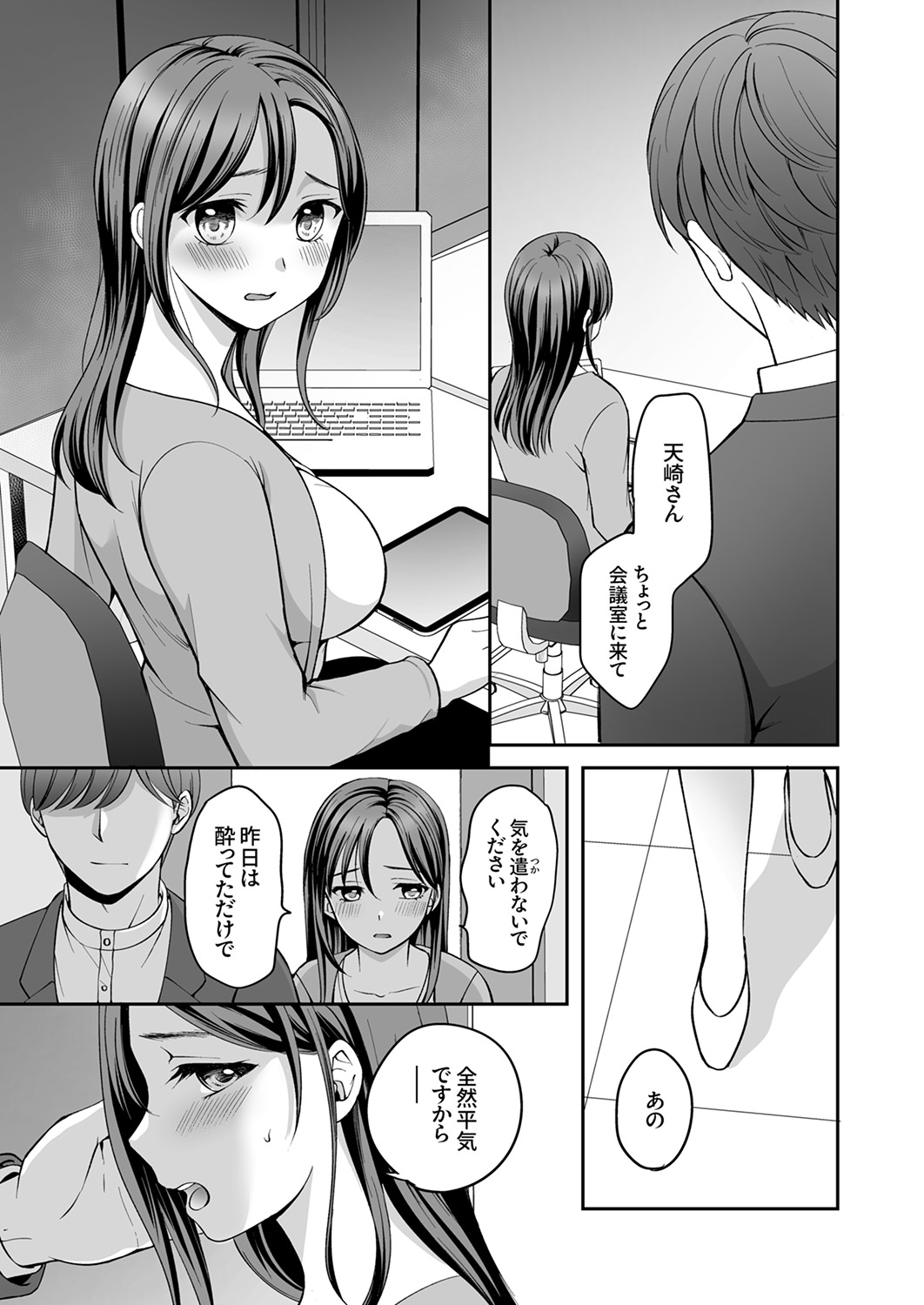 [めぎ]上書きセックスに沼ってるなんて、彼氏には言えない【R版】1-5 Page 40