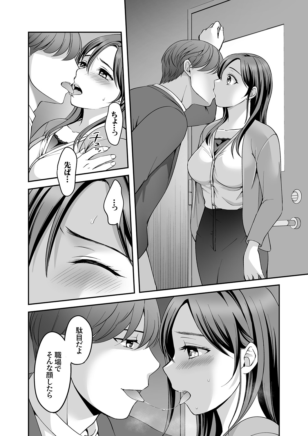 [めぎ]上書きセックスに沼ってるなんて、彼氏には言えない【R版】1-5 Page 41
