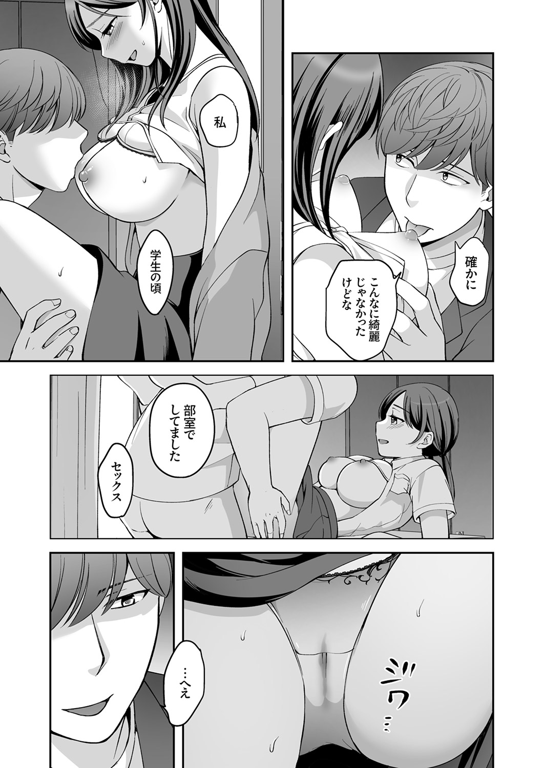 [めぎ]上書きセックスに沼ってるなんて、彼氏には言えない【R版】1-5 Page 44