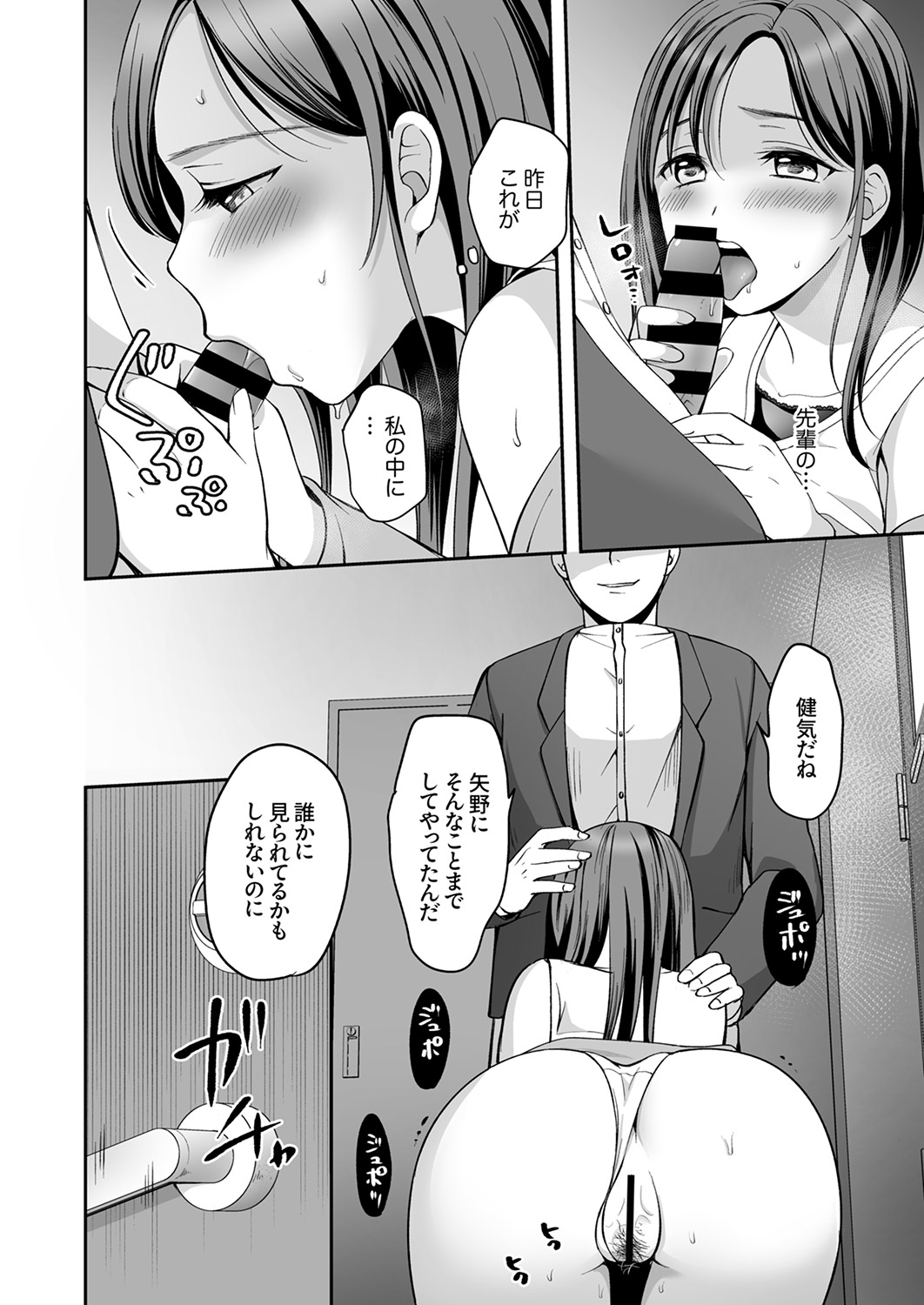 [めぎ]上書きセックスに沼ってるなんて、彼氏には言えない【R版】1-5 Page 47