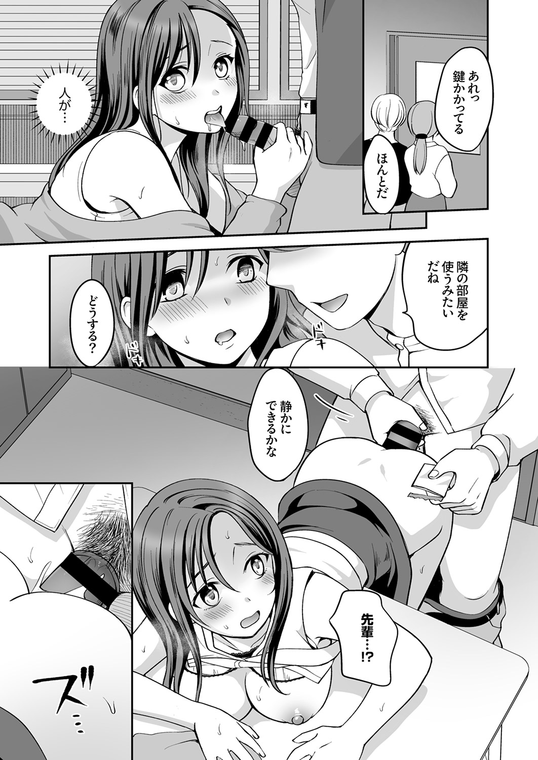 [めぎ]上書きセックスに沼ってるなんて、彼氏には言えない【R版】1-5 Page 48