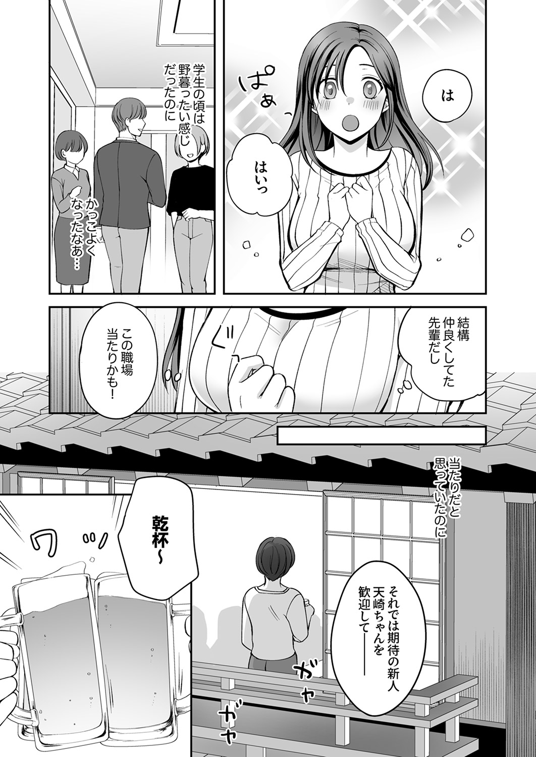 [めぎ]上書きセックスに沼ってるなんて、彼氏には言えない【R版】1-5 Page 5