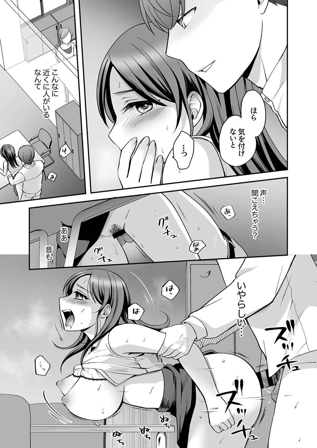 [めぎ]上書きセックスに沼ってるなんて、彼氏には言えない【R版】1-5 Page 50