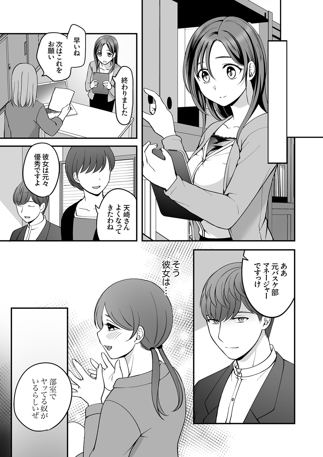 [めぎ]上書きセックスに沼ってるなんて、彼氏には言えない【R版】1-5 Page 54
