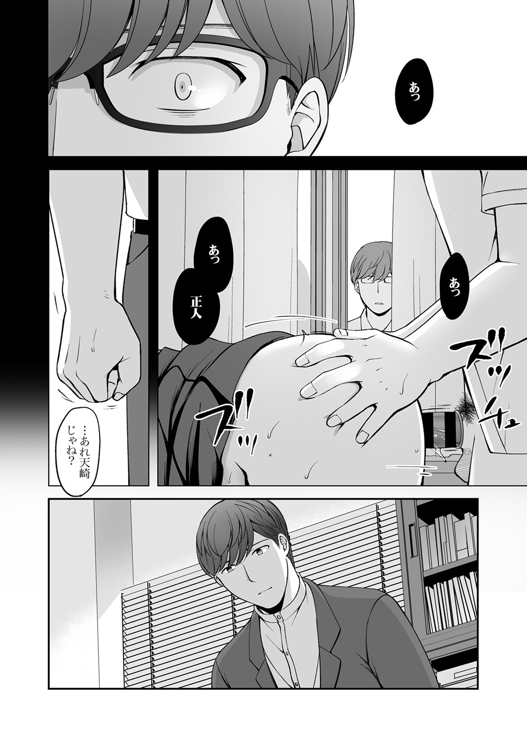 [めぎ]上書きセックスに沼ってるなんて、彼氏には言えない【R版】1-5 Page 55