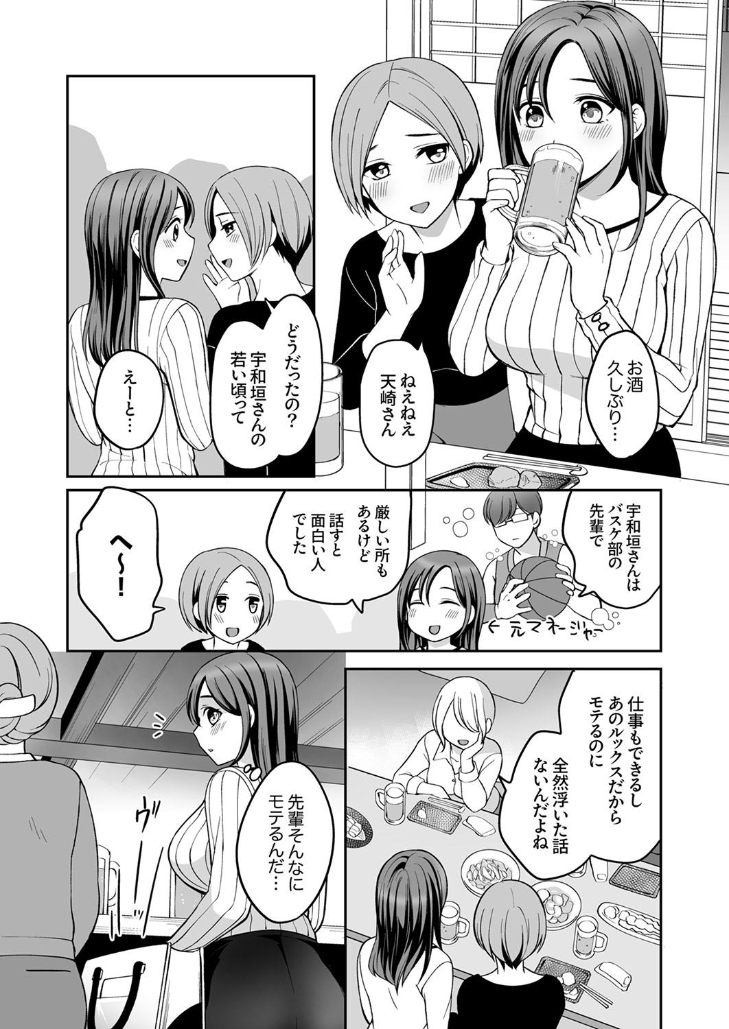 [めぎ]上書きセックスに沼ってるなんて、彼氏には言えない【R版】1-5 Page 6