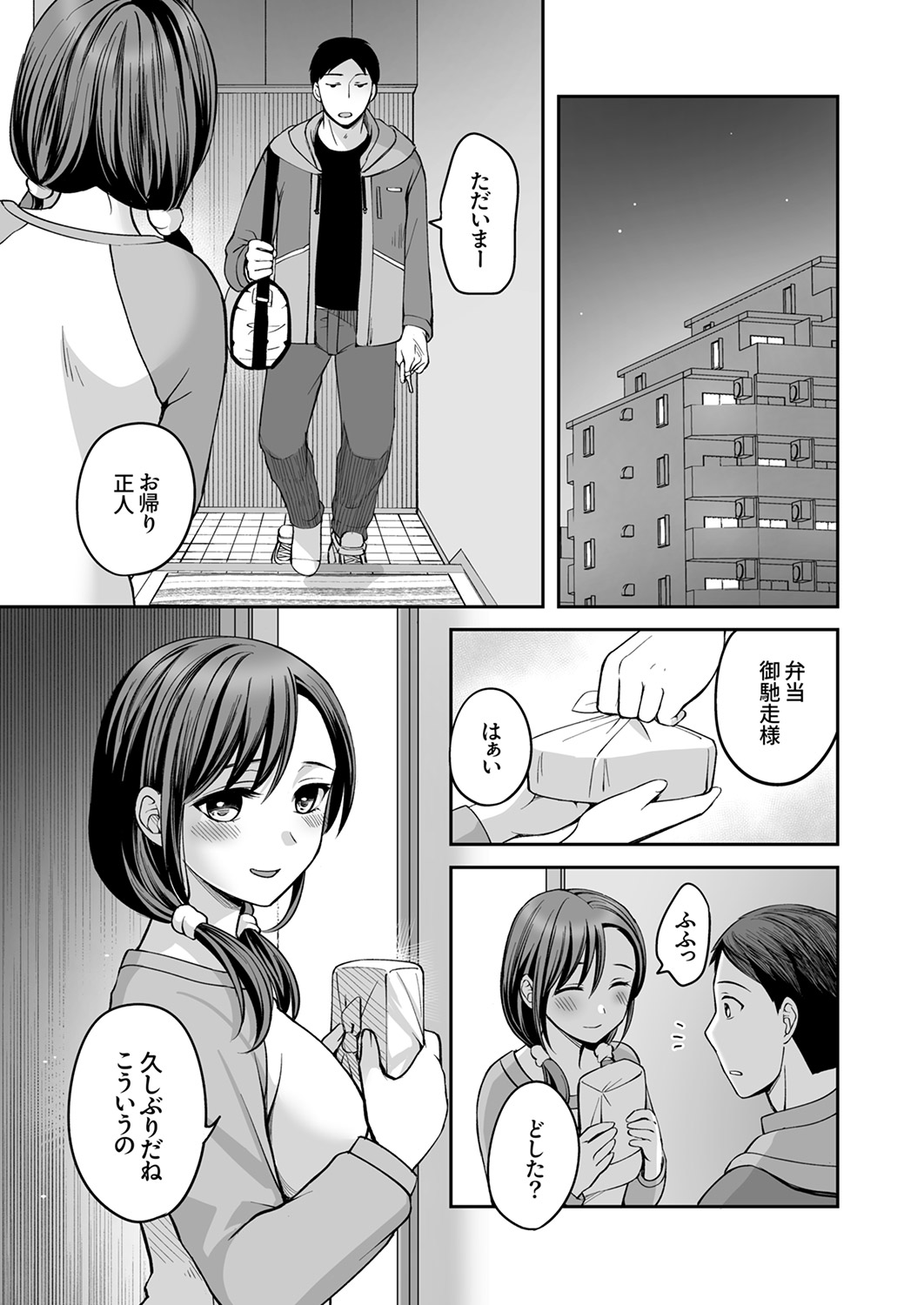 [めぎ]上書きセックスに沼ってるなんて、彼氏には言えない【R版】1-5 Page 60