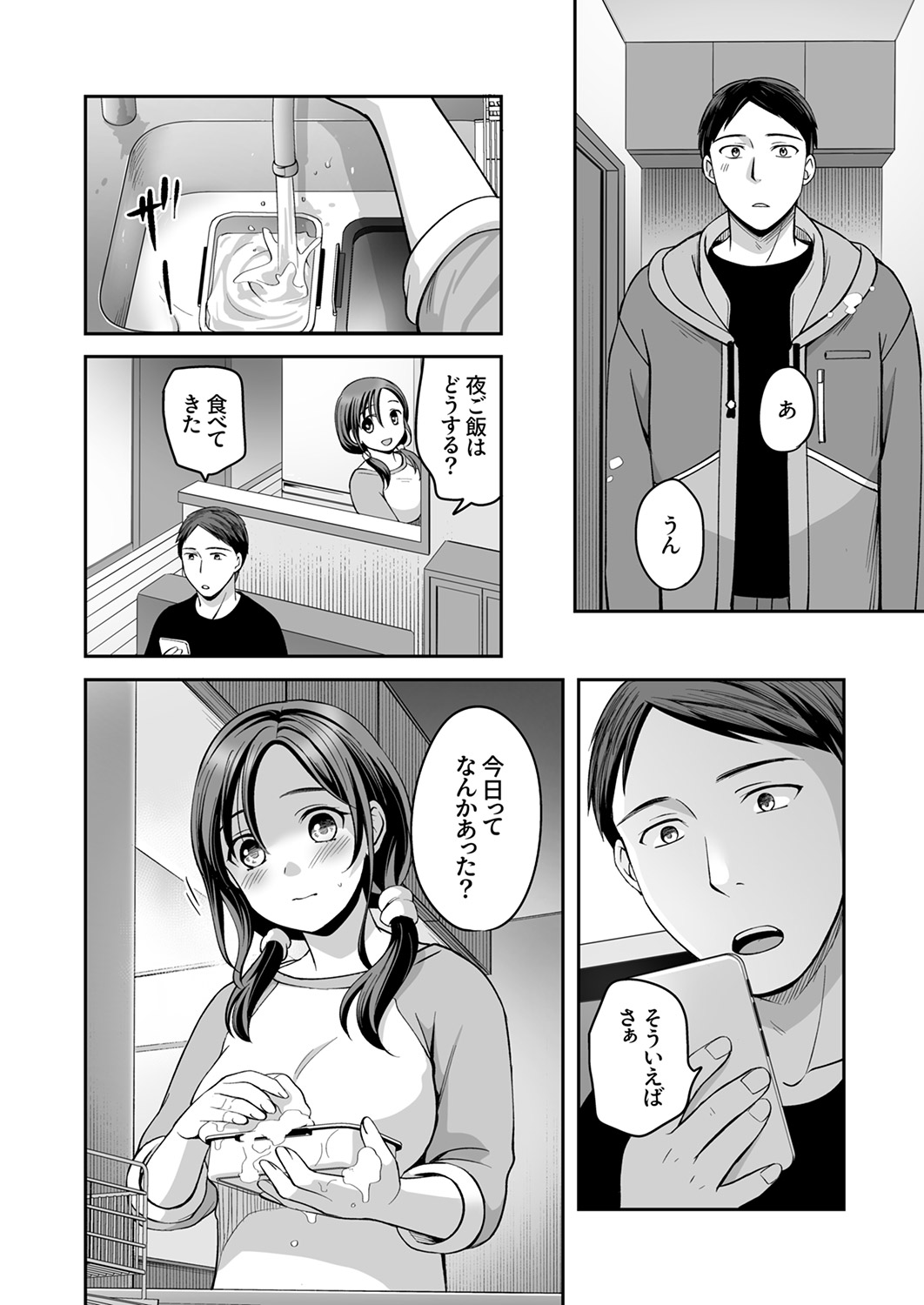 [めぎ]上書きセックスに沼ってるなんて、彼氏には言えない【R版】1-5 Page 61