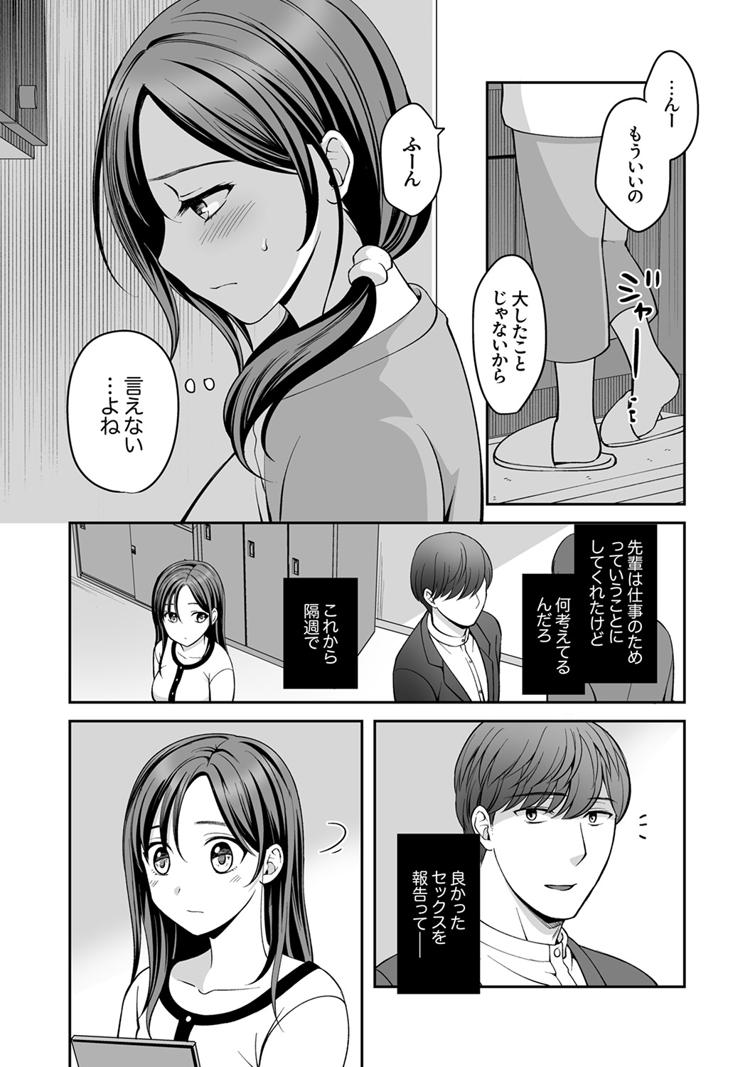 [めぎ]上書きセックスに沼ってるなんて、彼氏には言えない【R版】1-5 Page 62