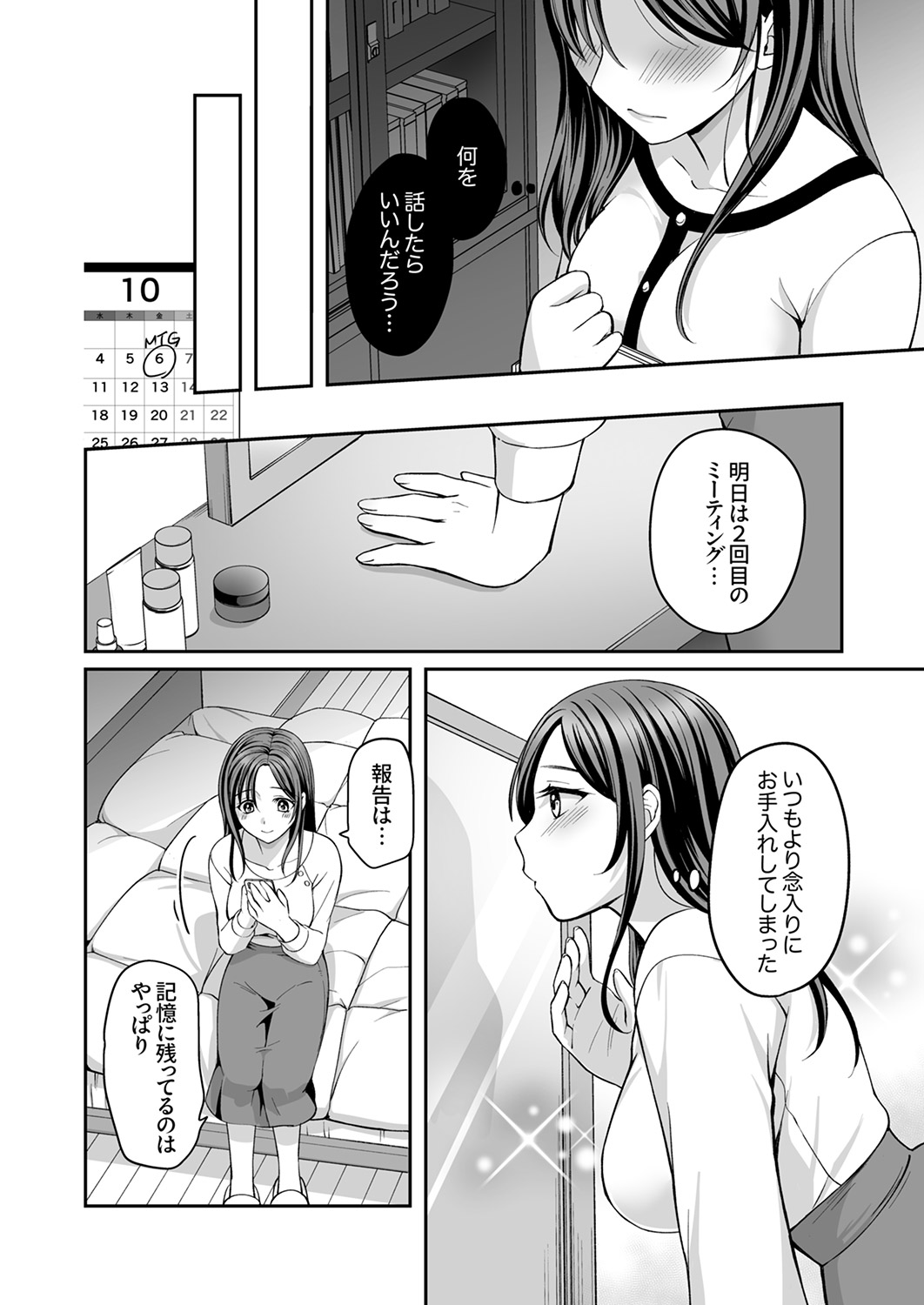 [めぎ]上書きセックスに沼ってるなんて、彼氏には言えない【R版】1-5 Page 63