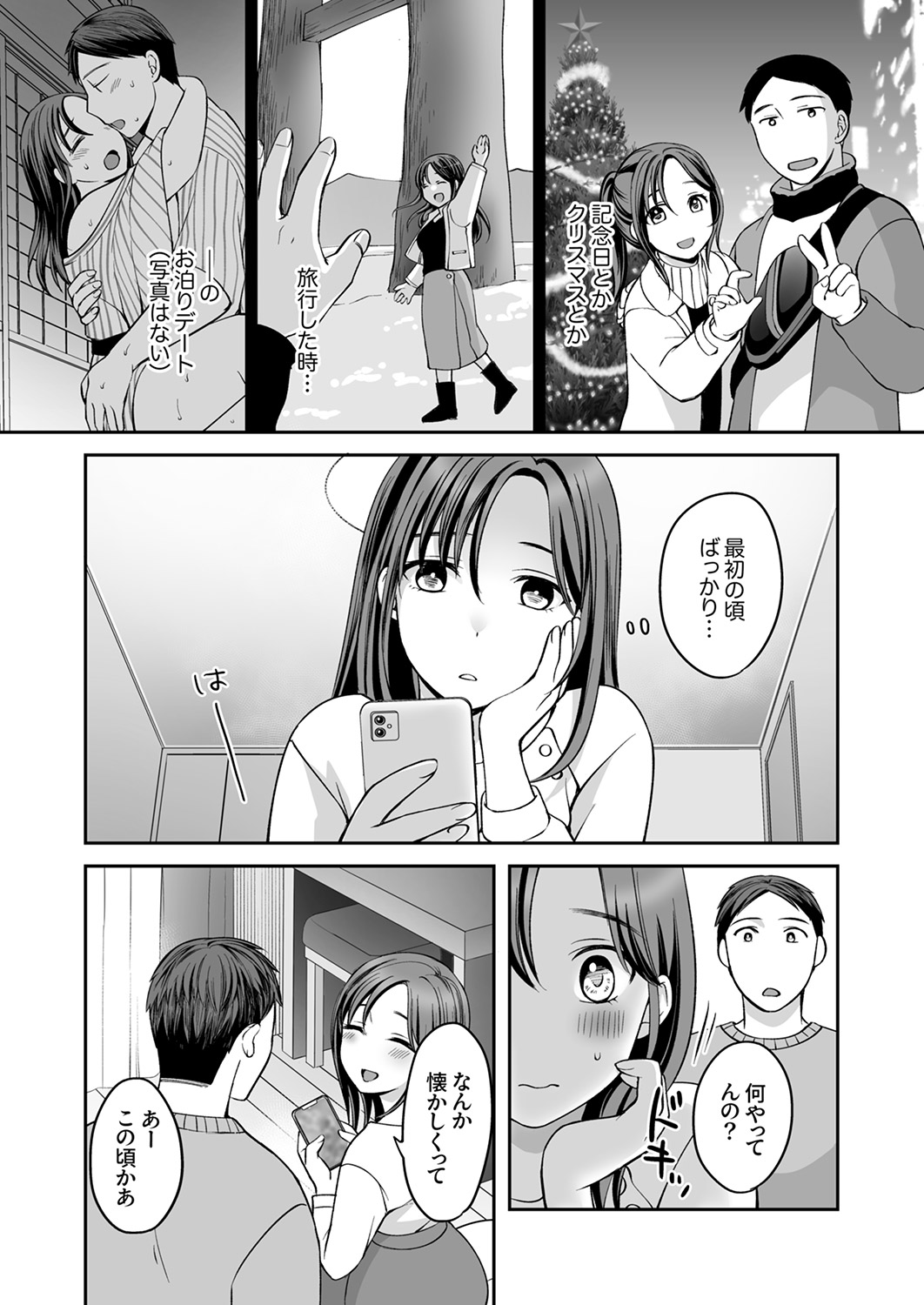 [めぎ]上書きセックスに沼ってるなんて、彼氏には言えない【R版】1-5 Page 64