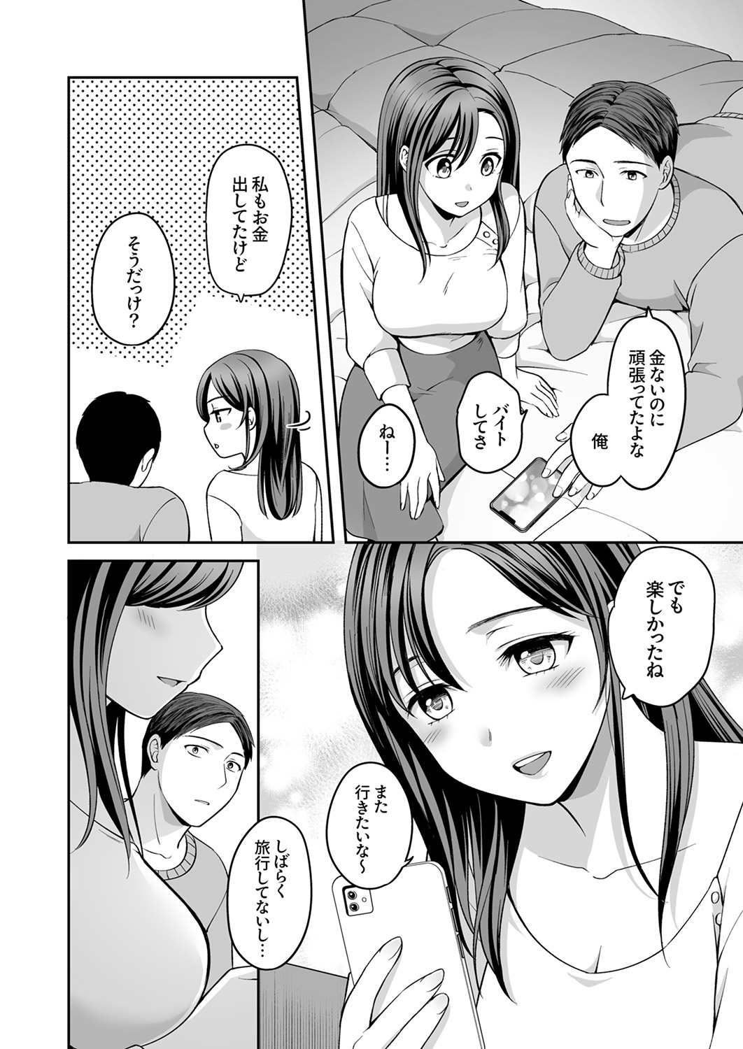 [めぎ]上書きセックスに沼ってるなんて、彼氏には言えない【R版】1-5 Page 65