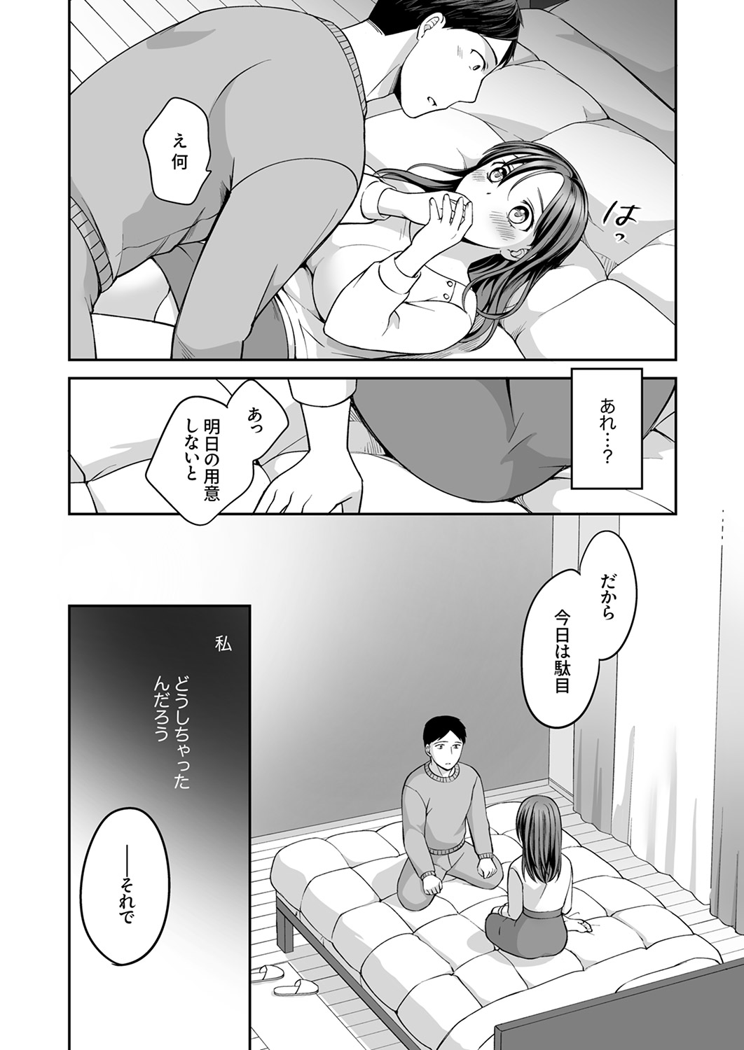 [めぎ]上書きセックスに沼ってるなんて、彼氏には言えない【R版】1-5 Page 67