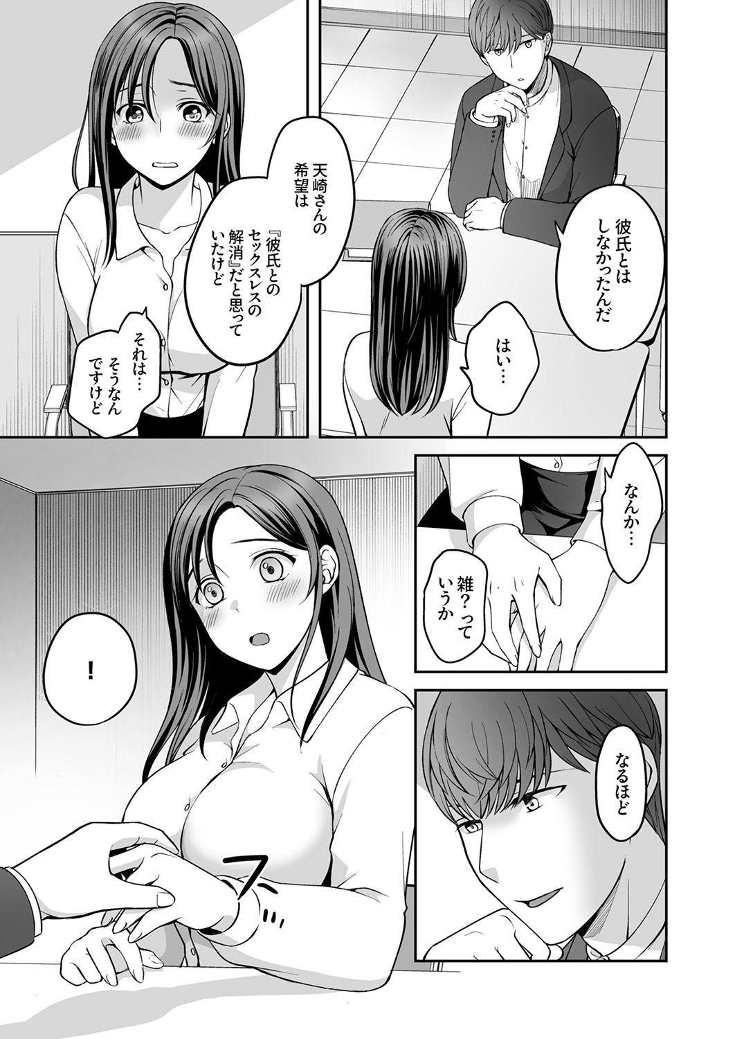 [めぎ]上書きセックスに沼ってるなんて、彼氏には言えない【R版】1-5 Page 68