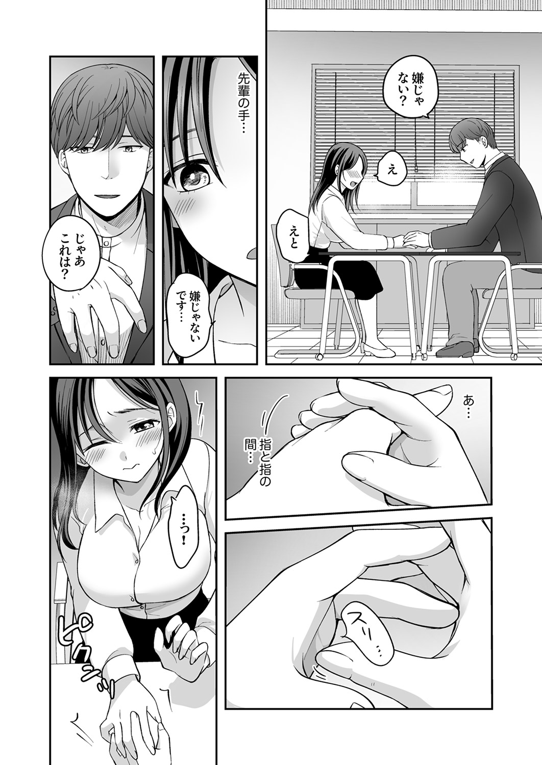 [めぎ]上書きセックスに沼ってるなんて、彼氏には言えない【R版】1-5 Page 69