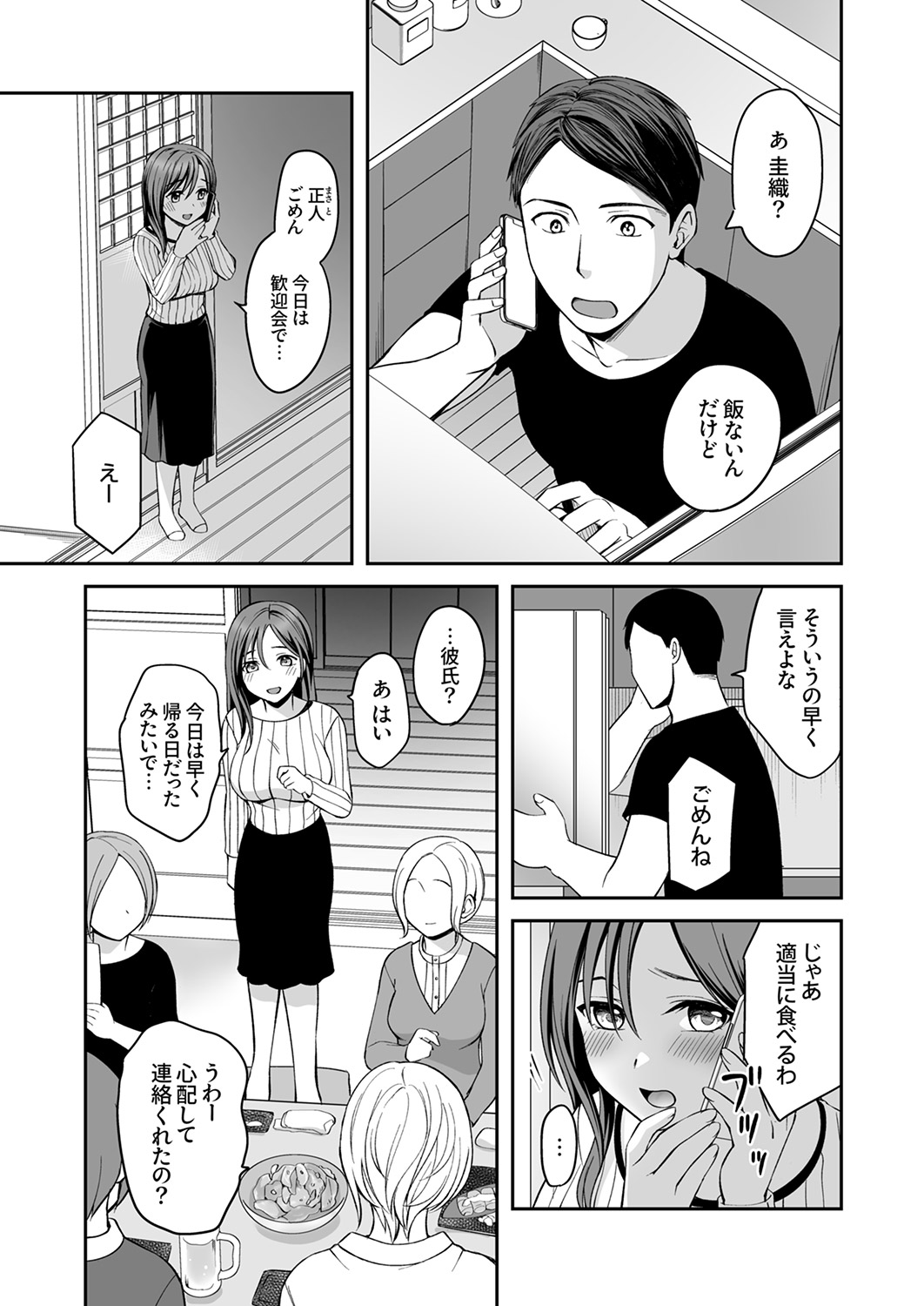 [めぎ]上書きセックスに沼ってるなんて、彼氏には言えない【R版】1-5 Page 7